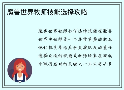 魔兽世界牧师技能选择攻略